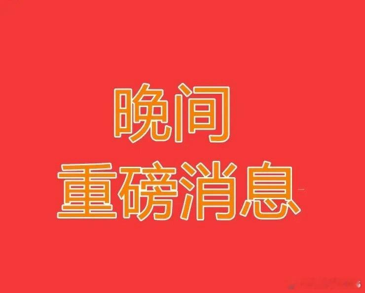 2026.8.31晚间上市公司事项公告【二】：一、事项公告：1、铜陵有色：筹划发