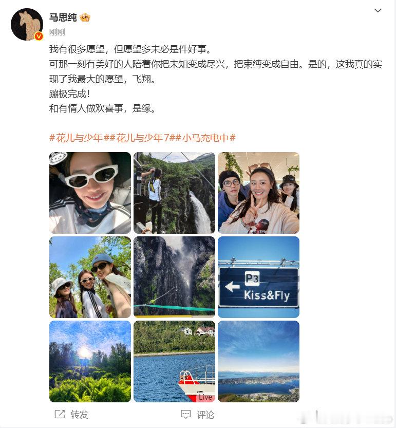 【马思纯花少7收官文】综艺《花儿与少年7》收官，发文告别：“我有很多愿望，但愿望