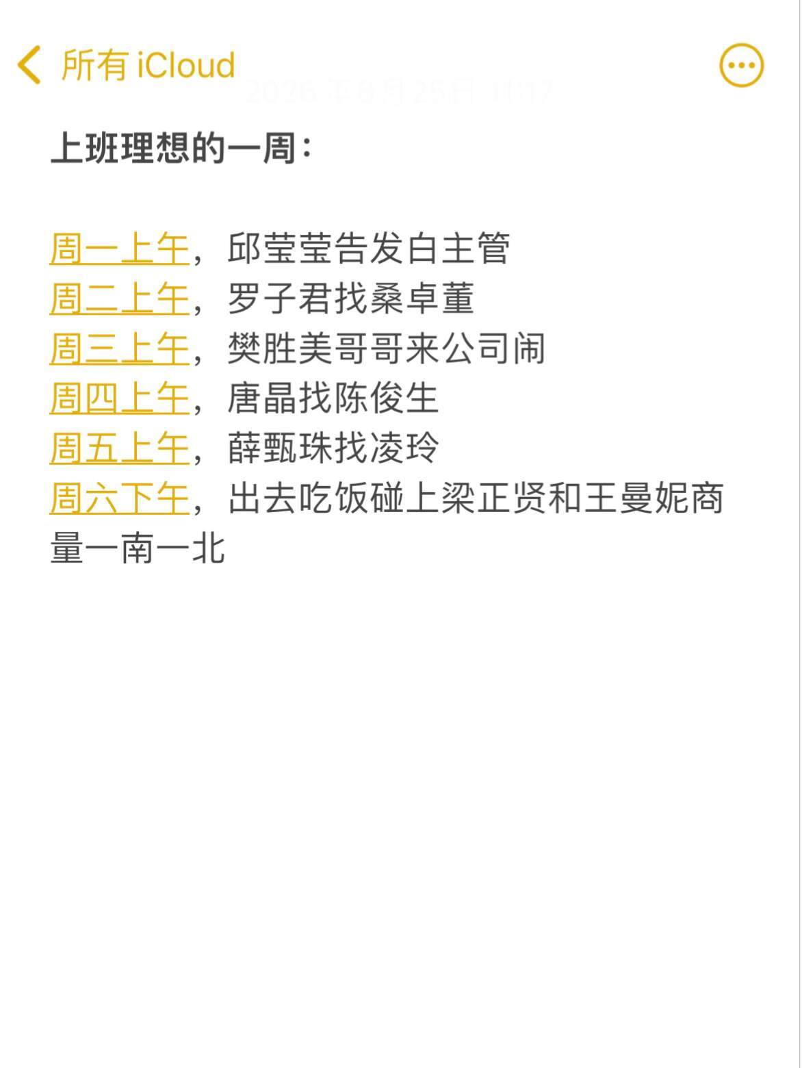 上班理想的一周：​​​