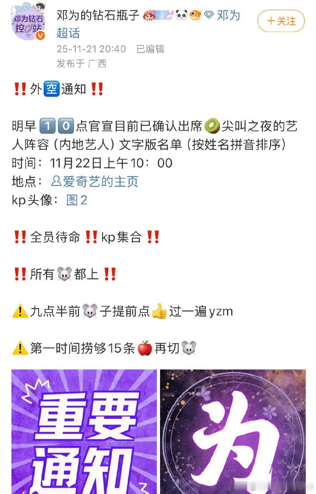 爱奇艺尖叫之夜阵容官宣各家对接发了预告檀健次邓为张凌赫敖瑞鹏魏大勋侯明