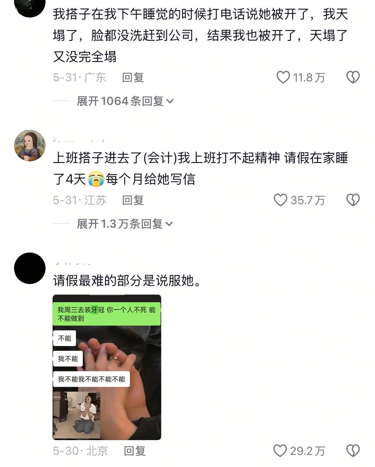上班搭子离职比分手还难受​​​