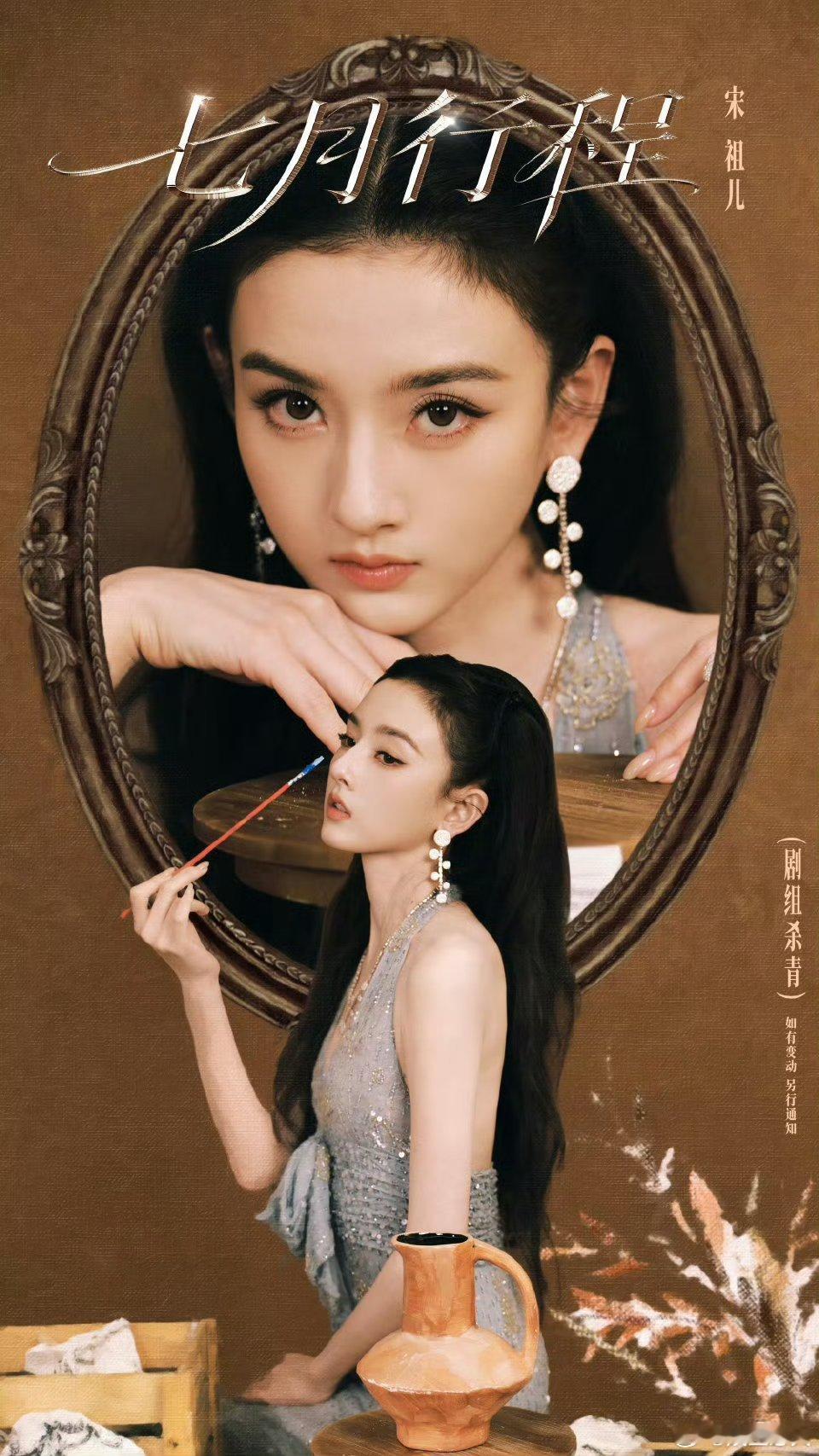 女明星七月行程部分女艺人七月行程图🈶：孟子义｜白鹿｜迪丽热巴｜王玉雯｜李一桐