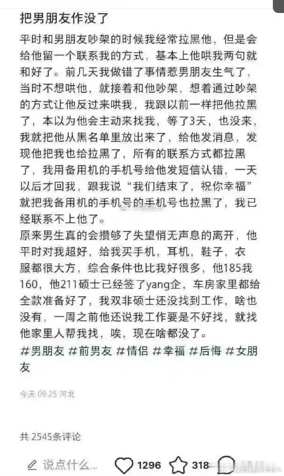 “做错了事情惹男朋友生气了”细说[doge]