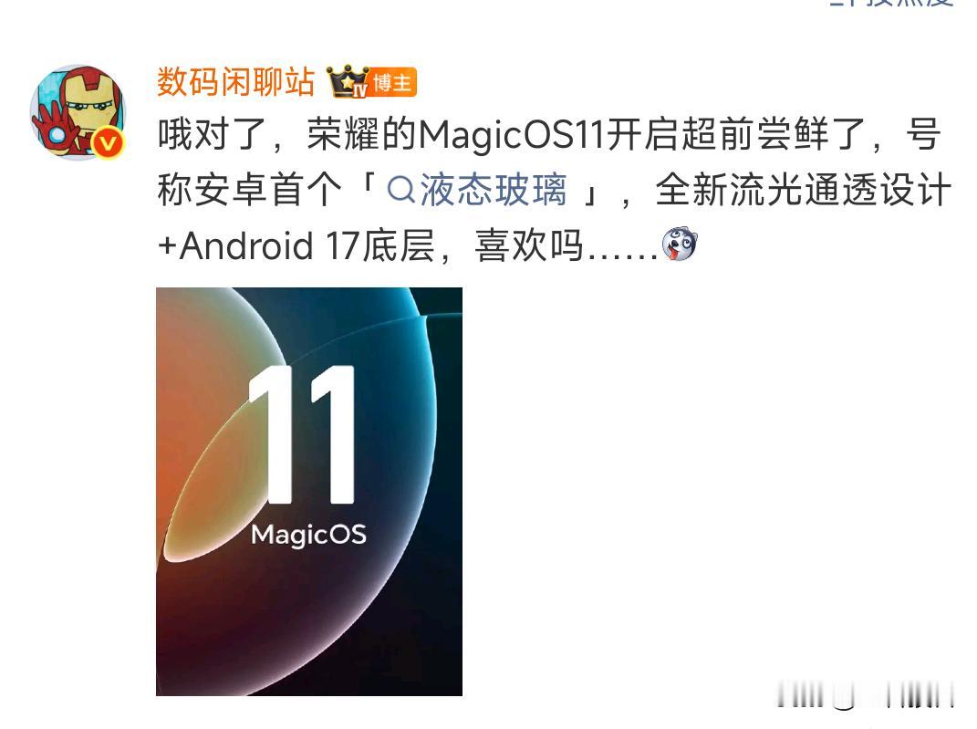 MagicOS11开始超前尝鲜了，我报名了目前还没通过，现在只有Magic8系列