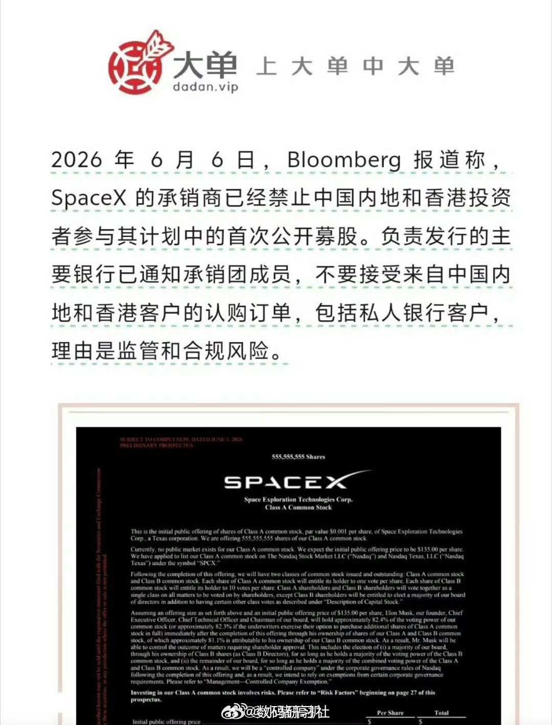 马斯克称禁止中国客户投SpaceX除了我国，还有黎巴嫩、俄罗斯、塞浦路斯和叙利