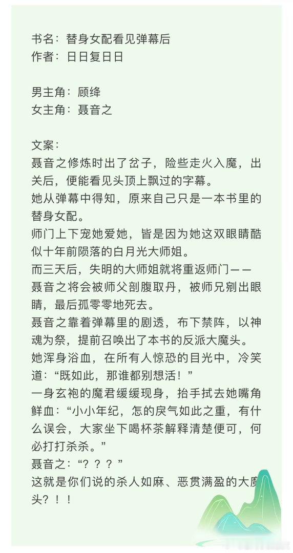 言情小说推荐甜宠文推荐bg替身女配看到弹幕后作者：日日复日日🎄仙剑爽甜文，女