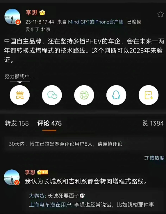 李想：坚持PHEV的车企都会转增程