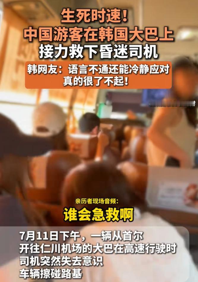 捏了把汗！7月12日报道，一辆从首尔开往仁川机场的大巴在高速上疾驰，司机却突然昏