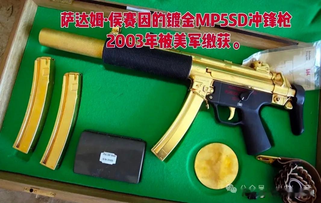 萨达姆·侯赛因的镀金MP5SD冲锋枪