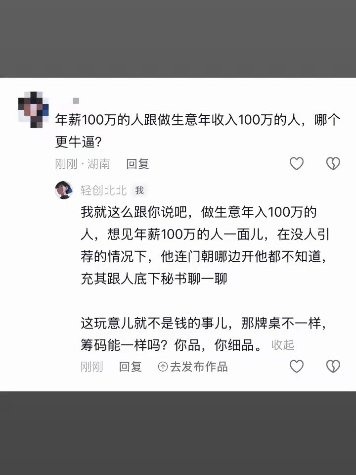 年入100万需要60%以上的运气，年薪100万却可能需要100%的实力