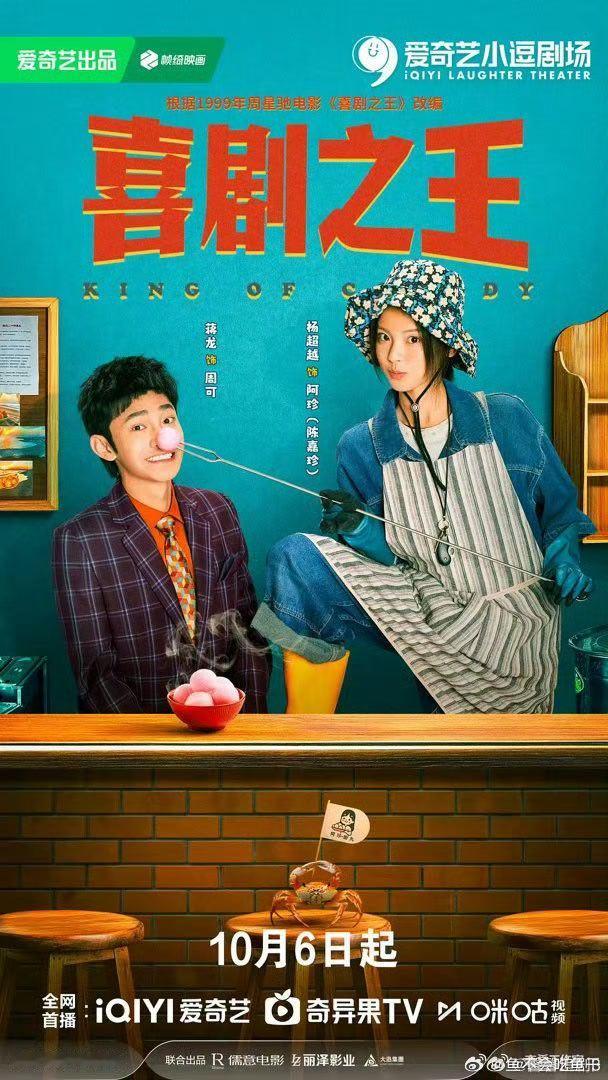 喜剧之王已更24集资源（先👍再取）#夸克#​