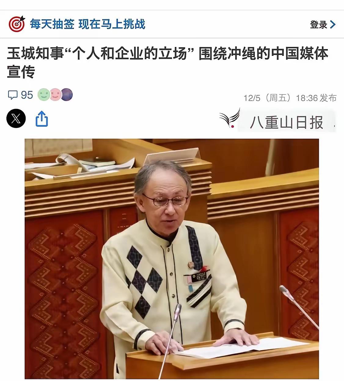 就在今天！针对琉球是否属于日本问题上，冲绳知事玉城丹尼在县议会上表示“冲绳是日