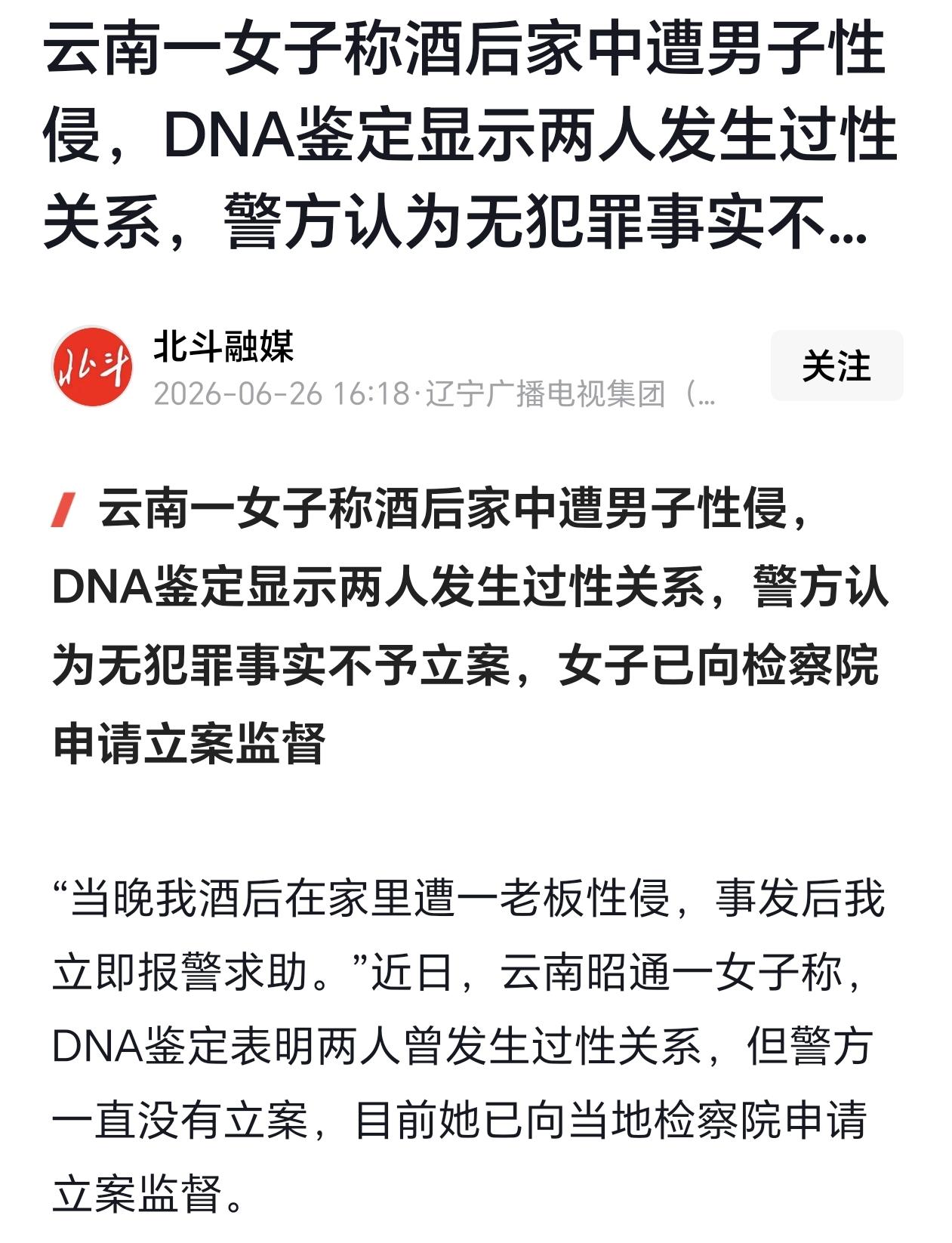 云南昭通，一女子称她喝酒后，并不是自愿与窗帘店老板发生亲密行为，女子报警后，但是