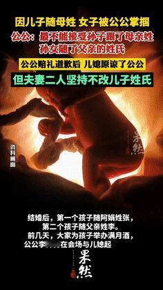 “彻底乱套了！”2025年因儿子随母姓，女子被公公当众掌掴！女子报警后公公道歉，