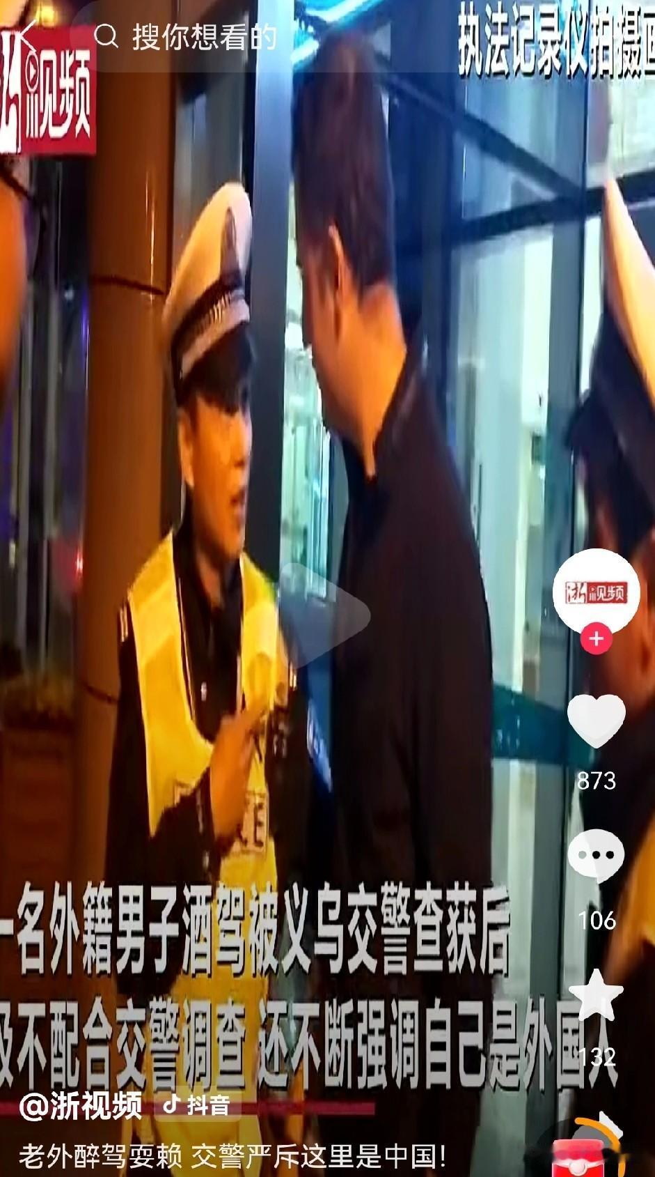 又是那句扎心的“我是外国人”，一名外国人在义乌酒驾被查，拒不配合调查并且一直强调