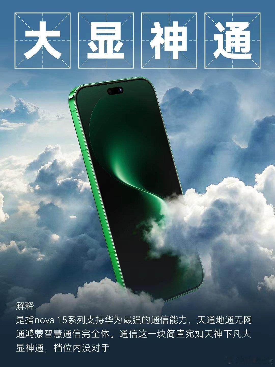 nova15支持华为最强通信能力华为nova15Ultra首次搭载双卫星通信