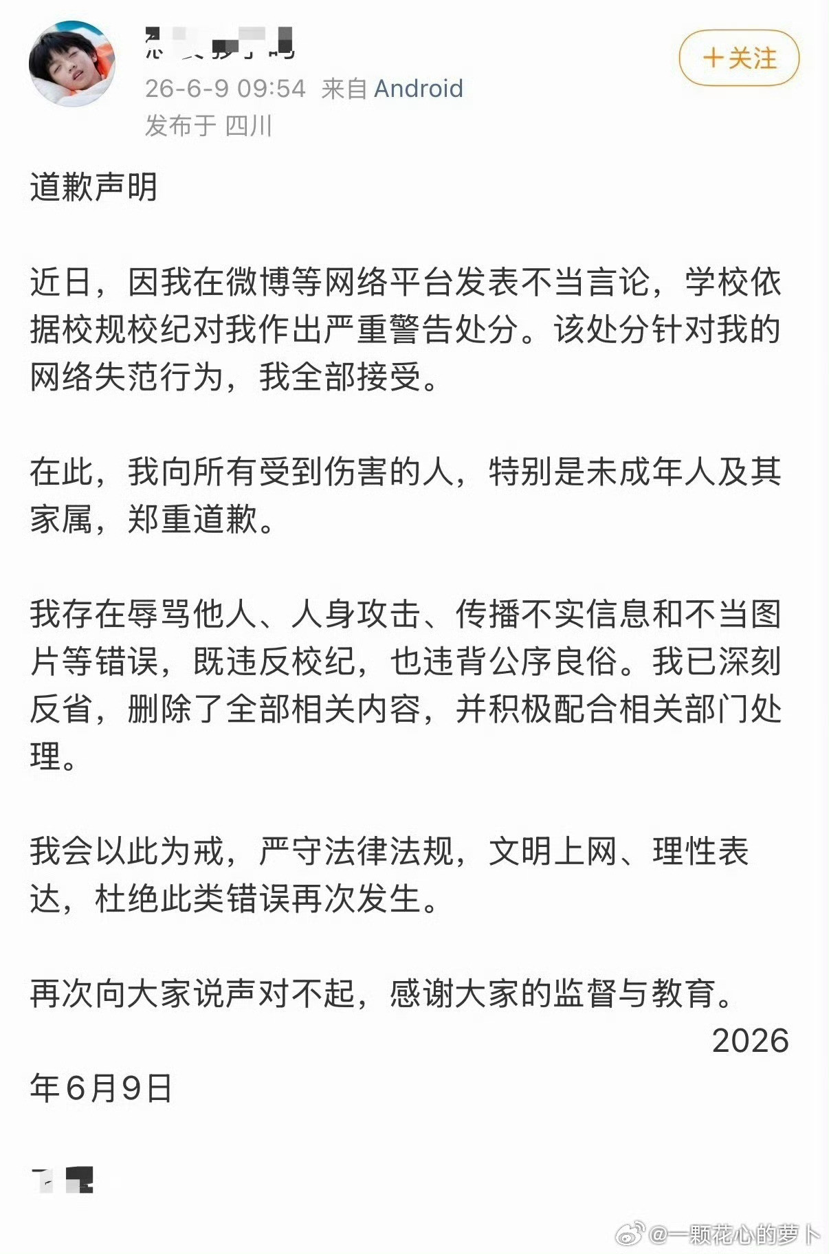 原来学生被告，学校会通报？