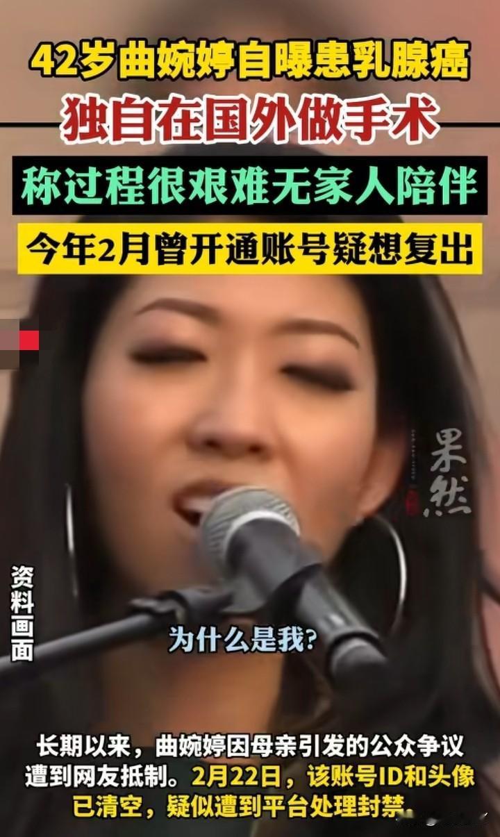 我有一个预感曲婉婷恐怕想要回国了最近她通过网络自曝得了胰腺癌，一个人在国外