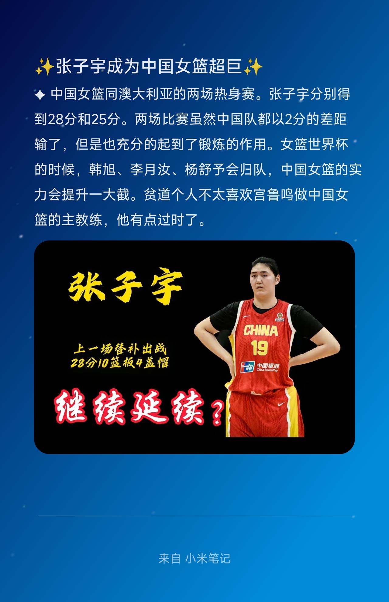 ✦中国女篮同澳大利亚的两场热身赛。张子宇分别得到28分和25分。两场比赛虽然中