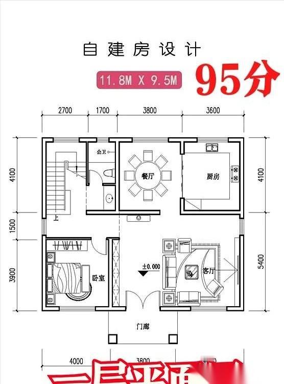 网上刷到一张自建房图纸，号称95分。我一看，差点气笑了。谁家好人把卧室放厨房