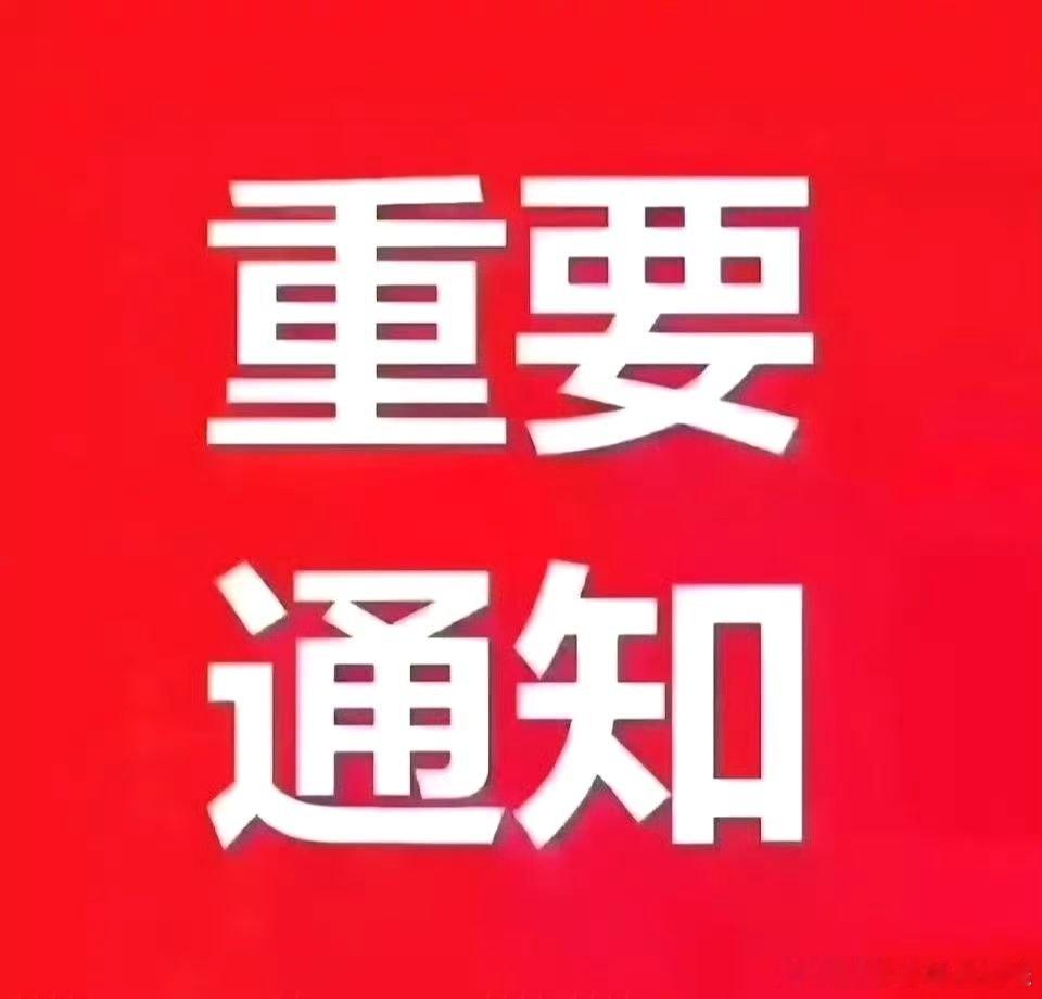 重要通知，金风科技，下了明白回复178