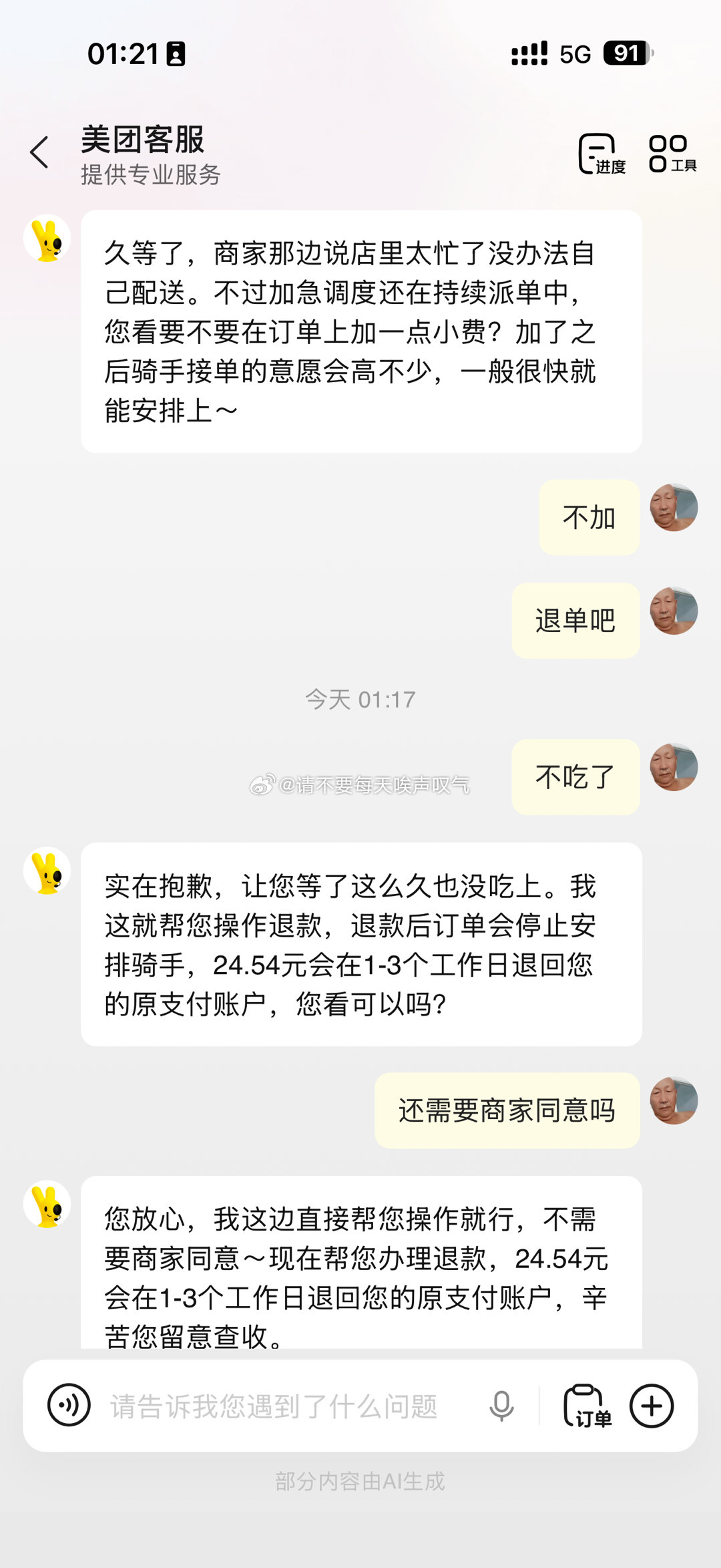在小县城半夜饿了半小时前点的外卖愣是没有一个骑手接单谁懂我的无助​