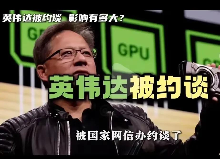 一纸约谈，英伟达的镰刀割了自己，华为昇腾趁机拿下半壁市场“把性能砍到18