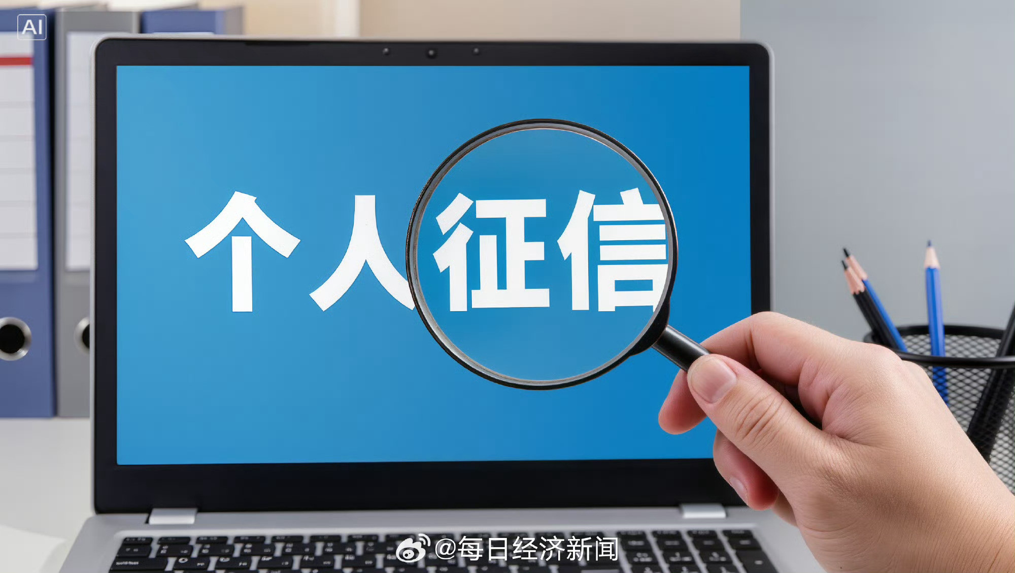 央妈出手了！明年初起这些逾期记录可“一键修复”，你的征信有救了