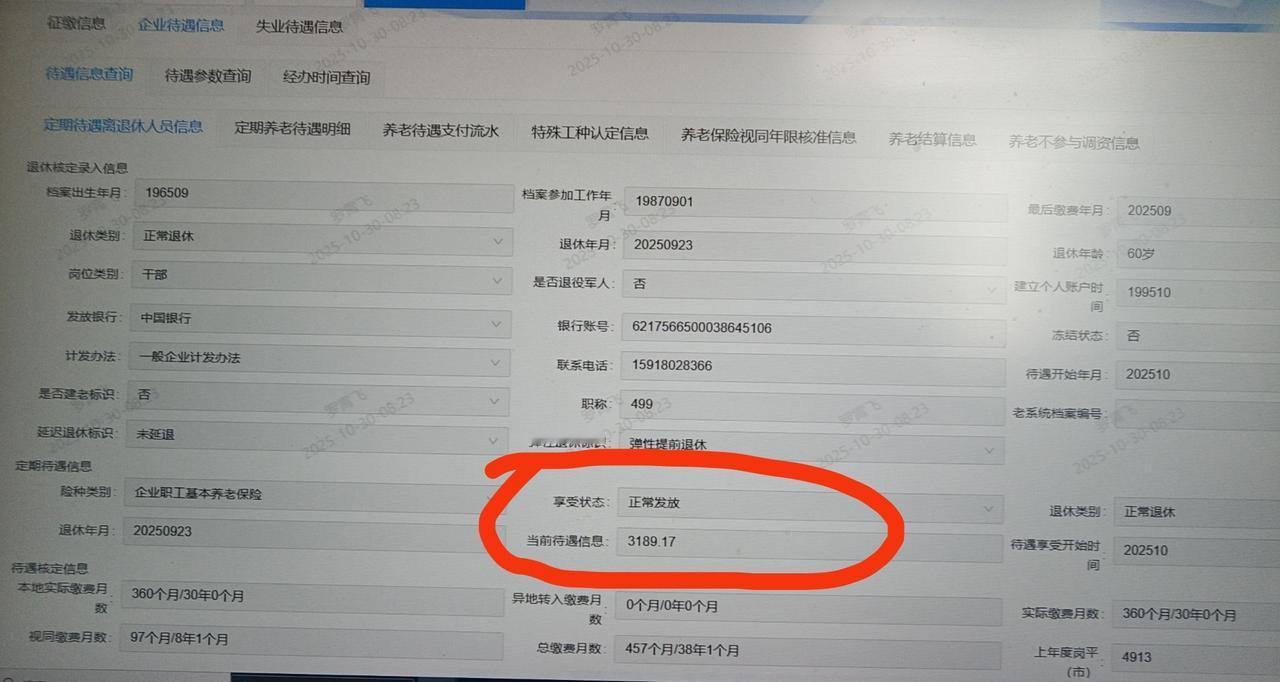 待遇差距如此之大,只怪自己眼力差劲,没在正确的时候选择正确的单位。图一:今年退