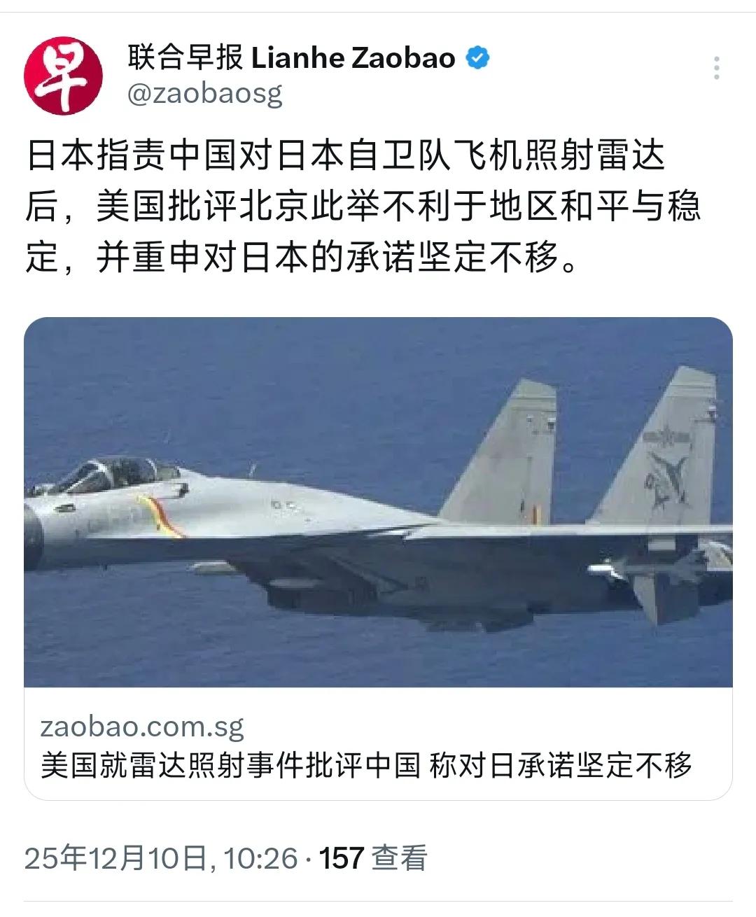 新加坡联合早报今天（12月10日）报道：“日本指责中国对日本自卫队飞机照射雷达后