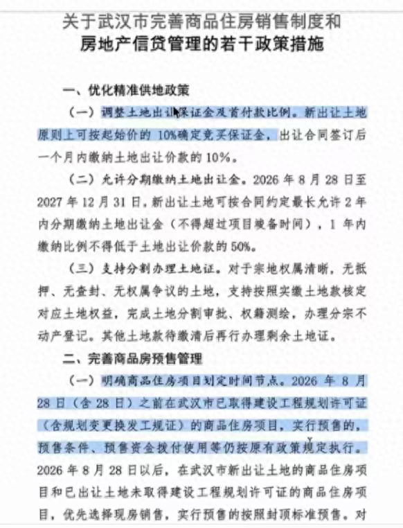 差异化管控、单栋交付 网传武汉版“现房销售”细则曝光
