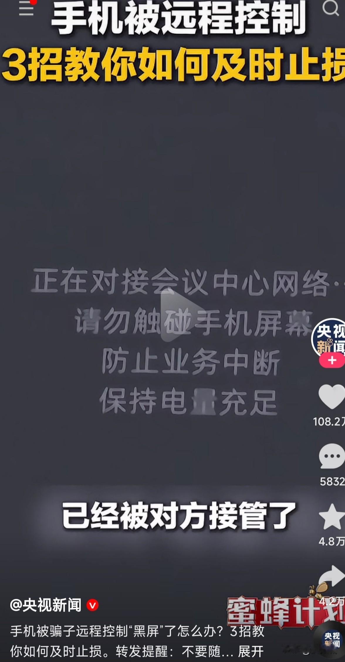 如果你的手机突然出现这种情况那肯定是被骗子远程操作控制了3招教你如何及时止损