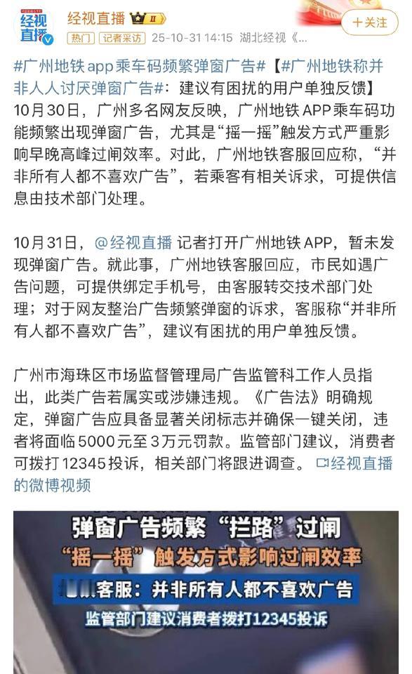 发明广州地铁的人真是个人才。发明广州地铁乘车码摇一摇广告的人更是人才中的人才