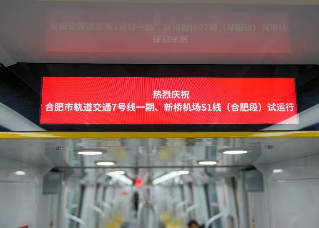 合肥地铁7号线和S1线今日空载试运行，距离开通更近一步