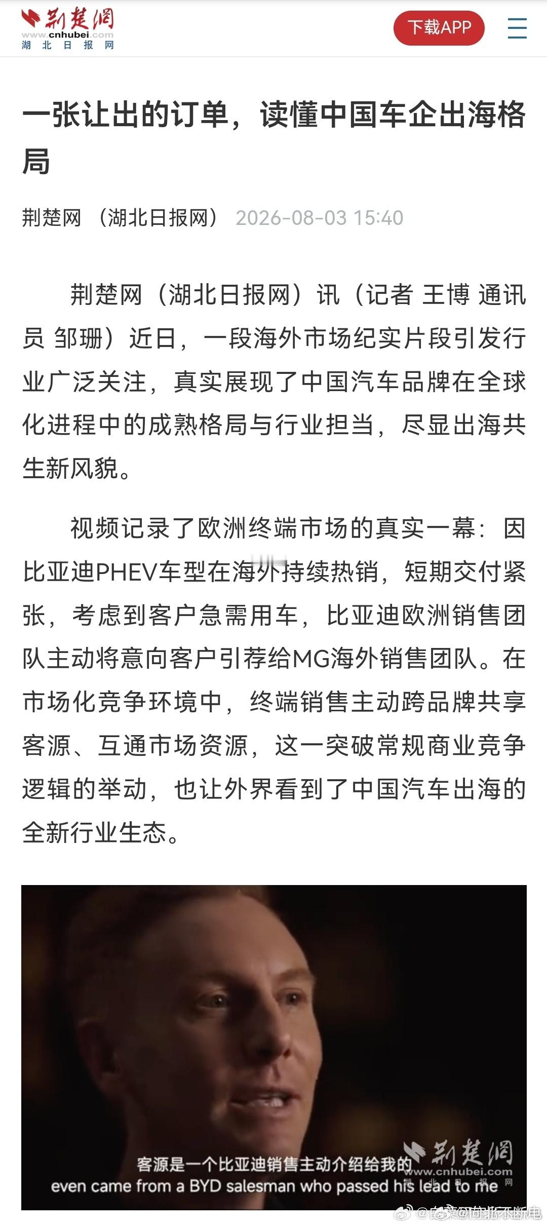 比亚迪欧销交付紧张，主动将客户介绍给MG海外团队，主打一个肥水不流外人田！这