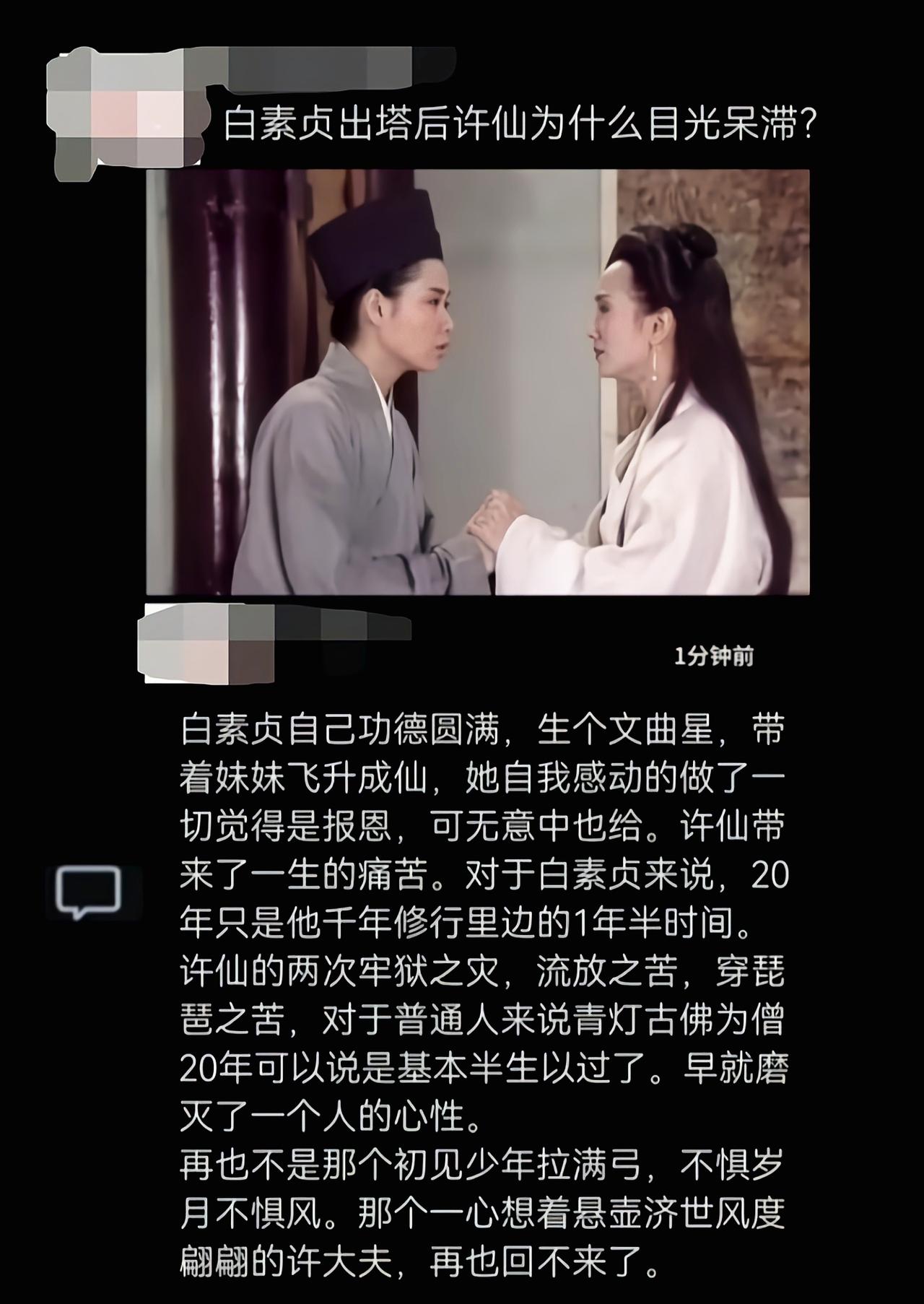 许仙历经两次牢狱之灾，饱受牢狱之苦，二十年基本半生已过了[6]