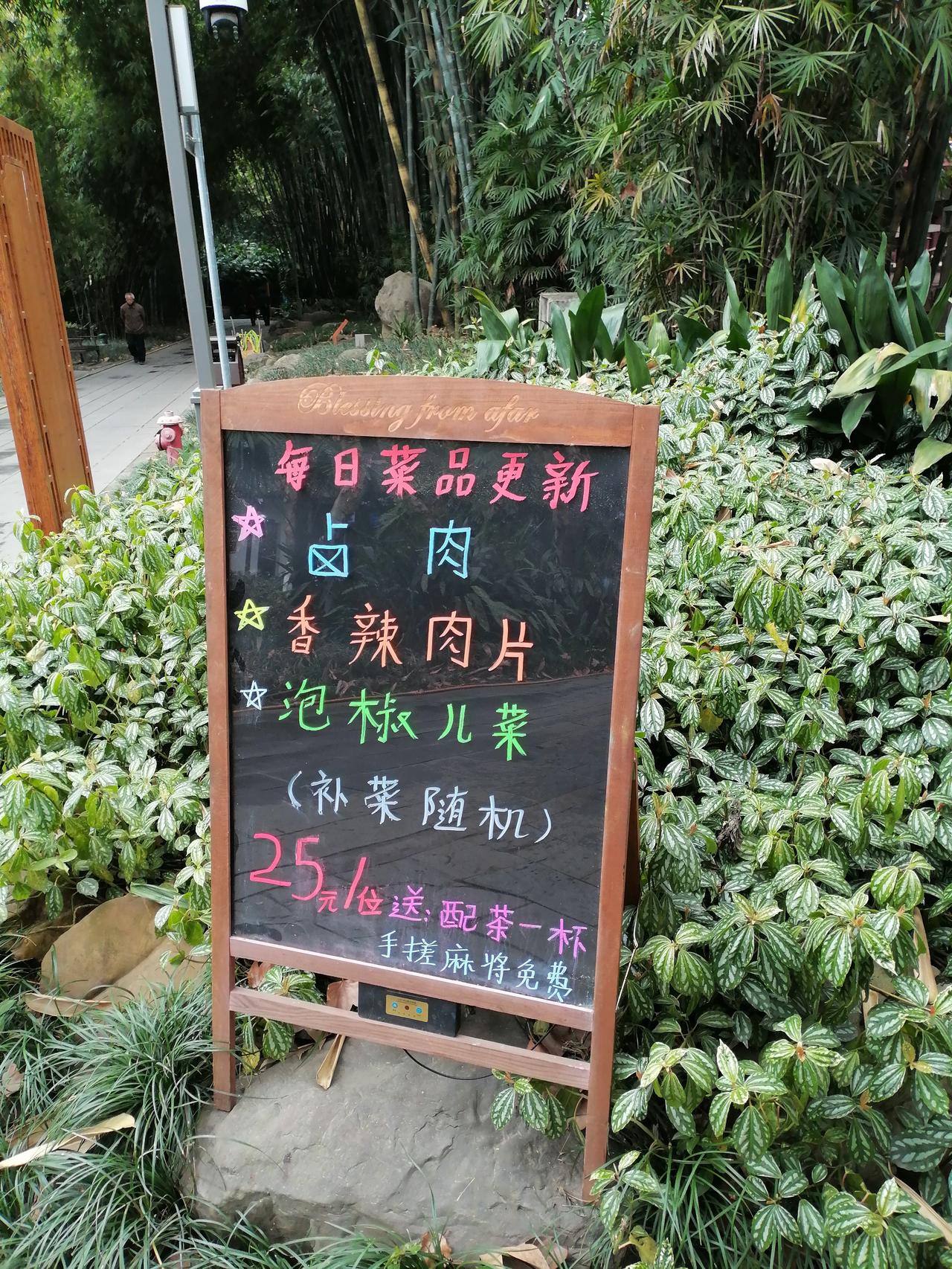 成都茶园里面25元一人的配茶套餐饭是老年人的最爱！竹间一杯茶，闲渡好时