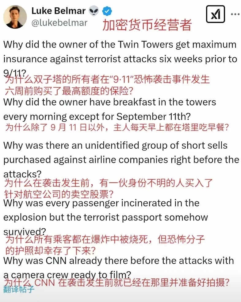 美国富豪LukeBelmar质疑“911”事件疑点重重。他在2月14日发贴表示