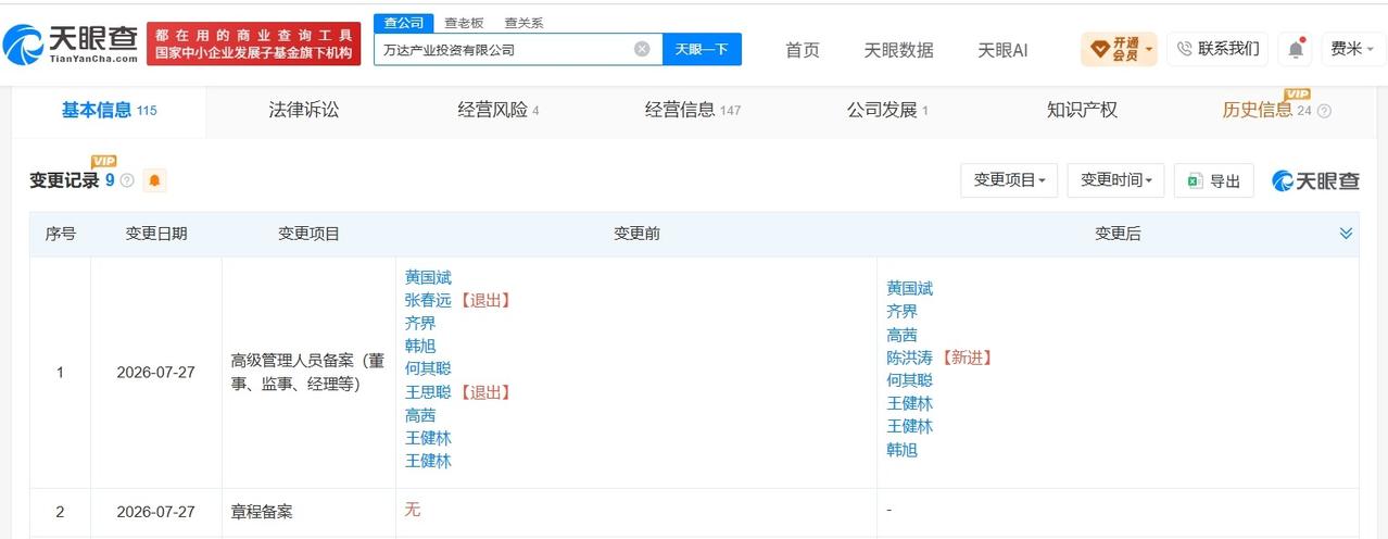 王思聪卸任万达产业投资公司董事王思聪卸任万达产业投资公司职务天眼查App显示
