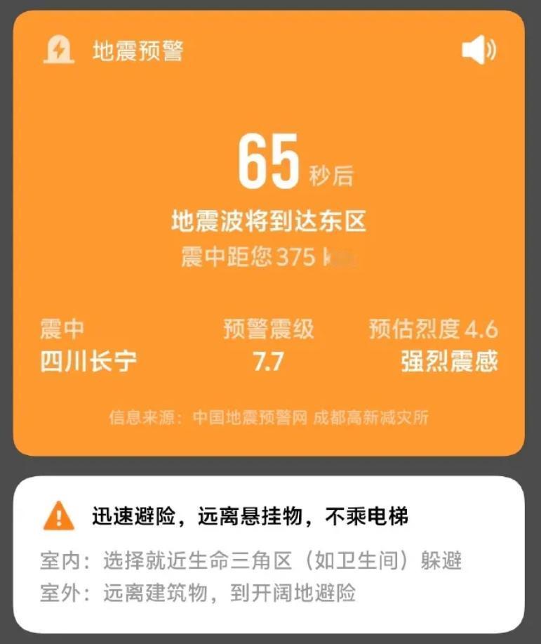 这也敢造假？这个成都高新减灾研究所真是胆大包天，居然敢利用地震制造民众恐慌！