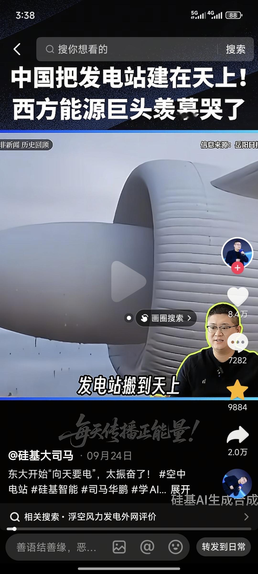 太牛了发电站上天了！！！话说跟南天门计划有关吗？我觉得自从核聚变小太阳实验成功后