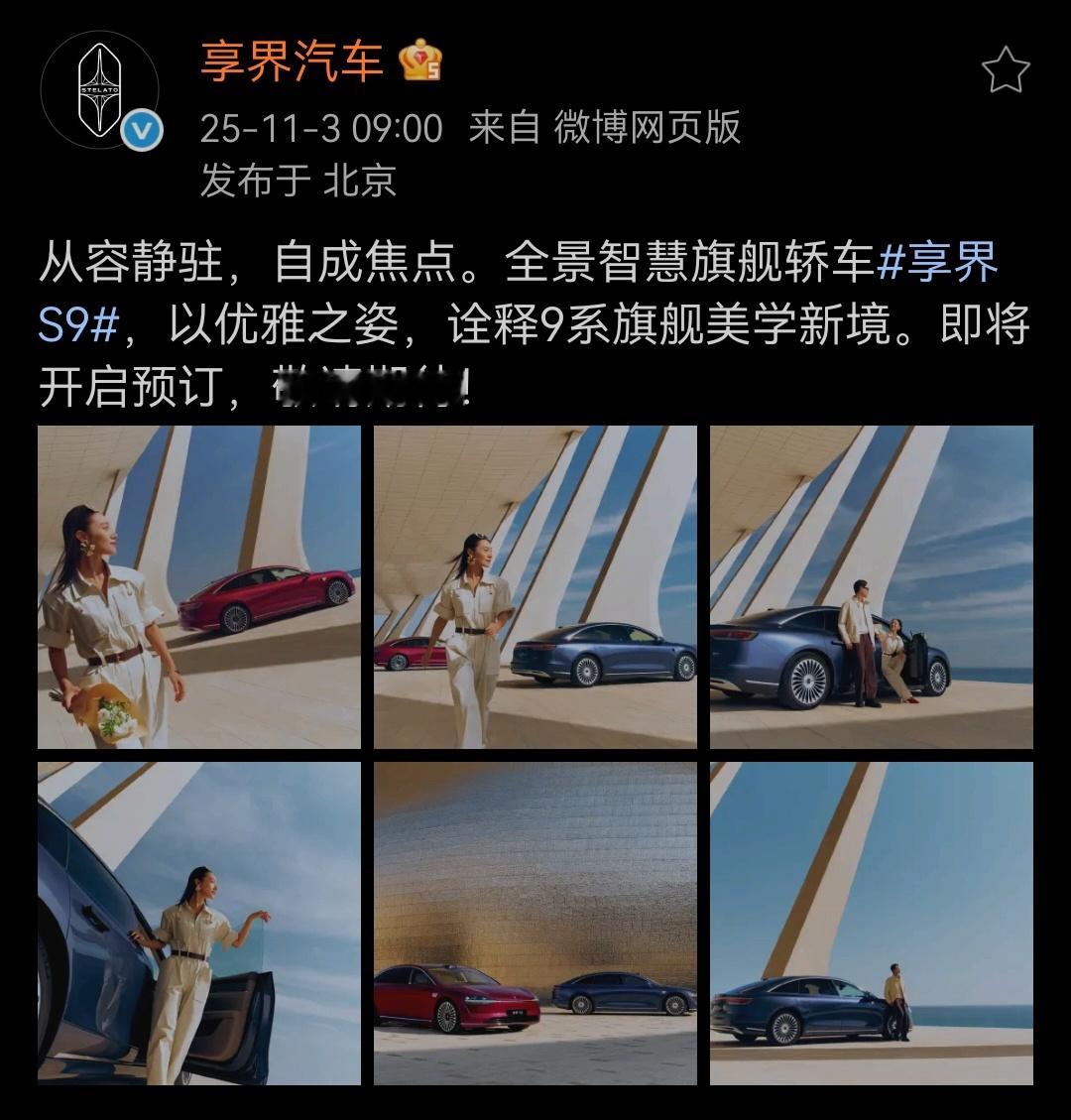 新款享界s9小订这周应该就开了[doge]​​​