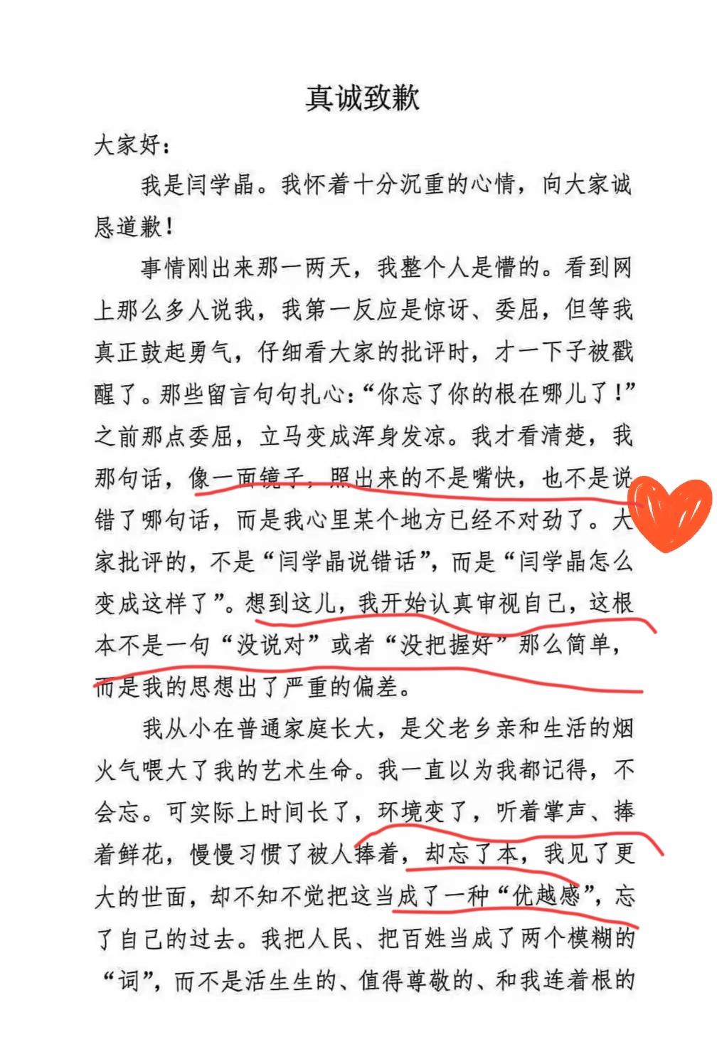 看完闫学晶的那封道歉信，我只有一个问题，她说自己“思想出了偏差”，说“忘了本