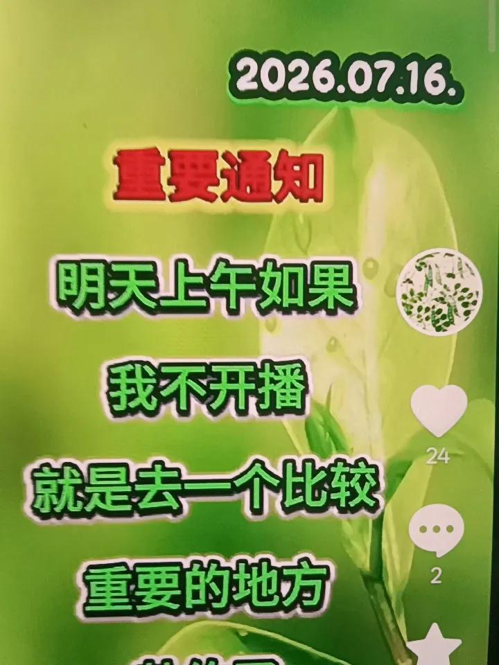 柴桑今天告知大家，明天上午她可能不能直播了，她要去一个比较重的要的地方，要去赴约