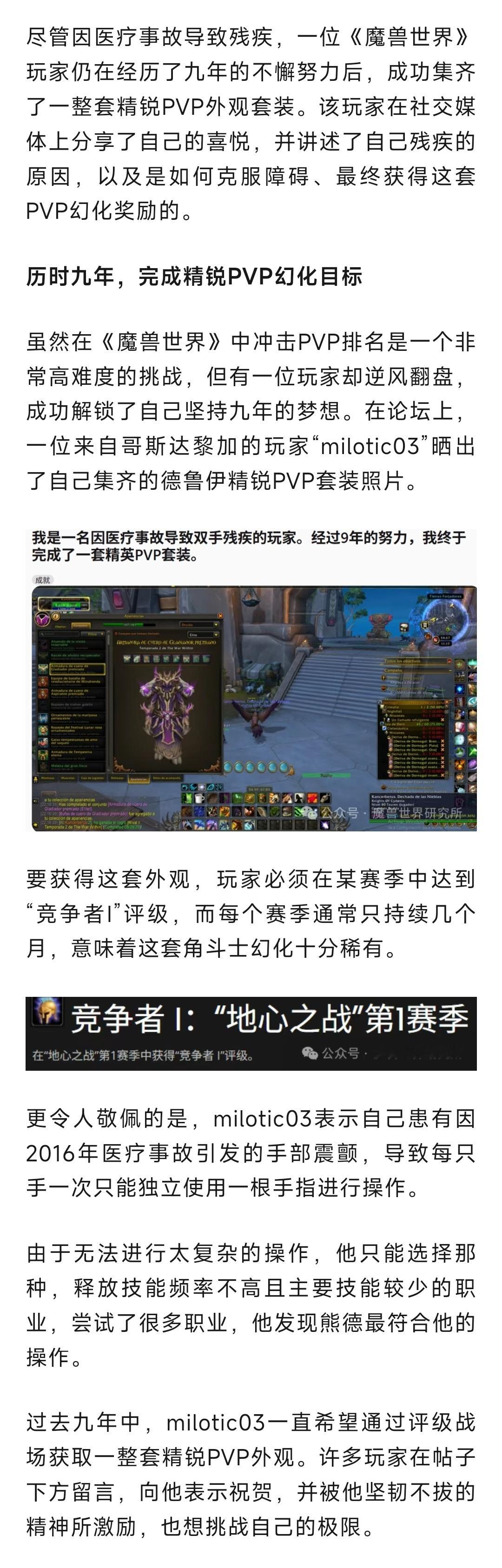 魔兽世界魔兽残疾玩家坚持九年PVP！成功拿到精锐PVP外观！​​​
