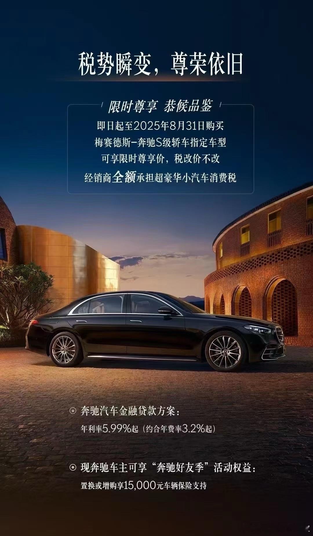 奔驰加税不加价超豪华小汽车消费税政策调整奔驰迈巴赫​​​