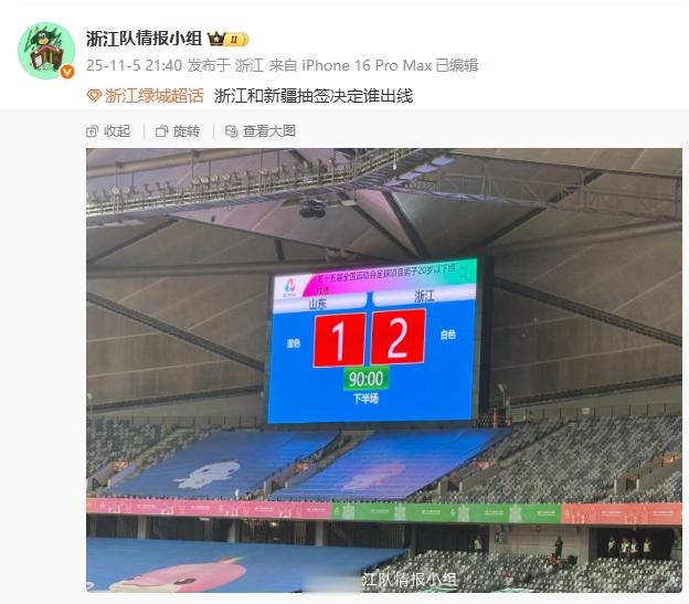 浙江U20和新疆U20同分、同进球数、红黄牌一致, 将抽签决定谁出线