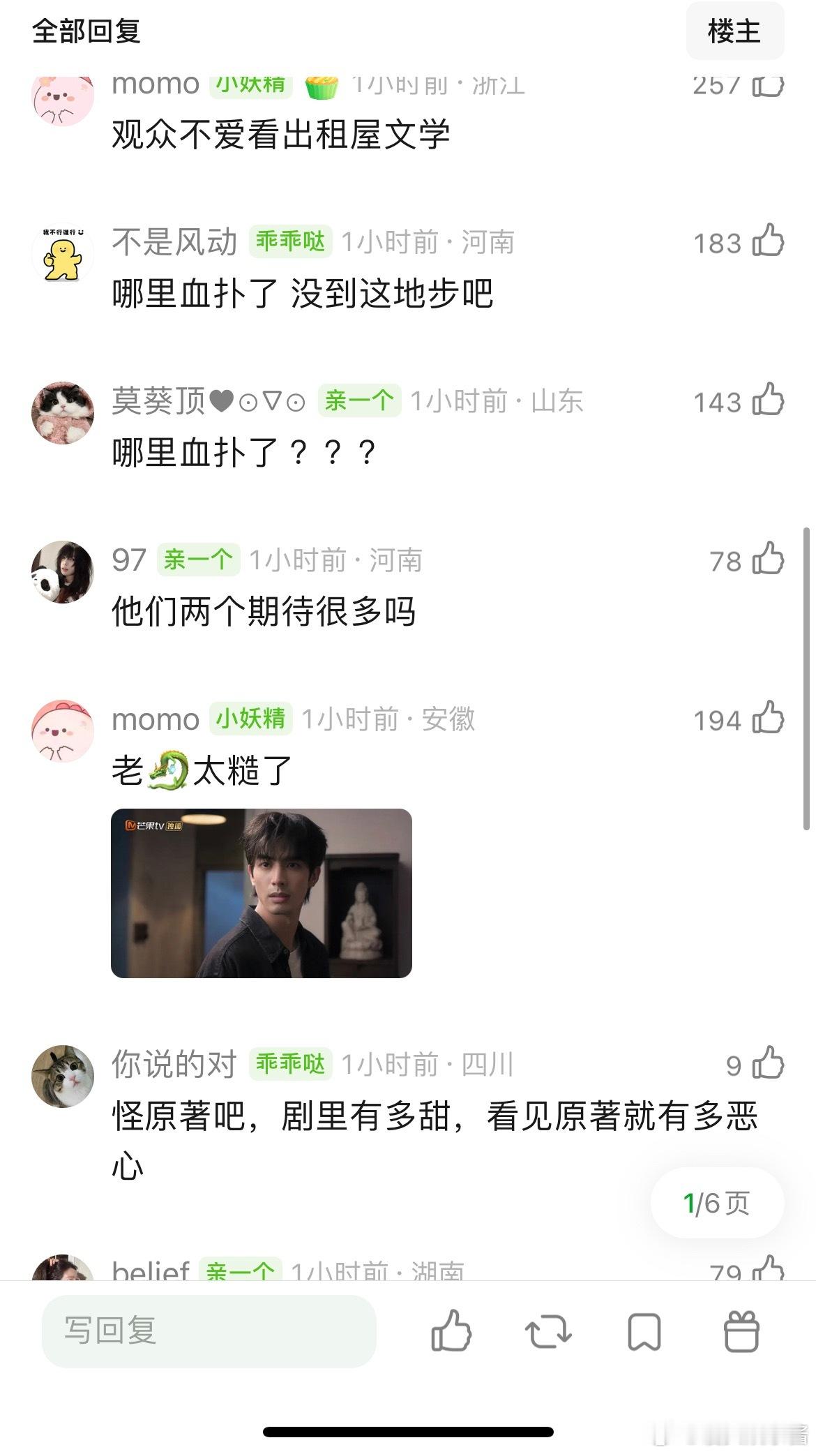 宋威龙张婧仪野狗骨头为什么血扑