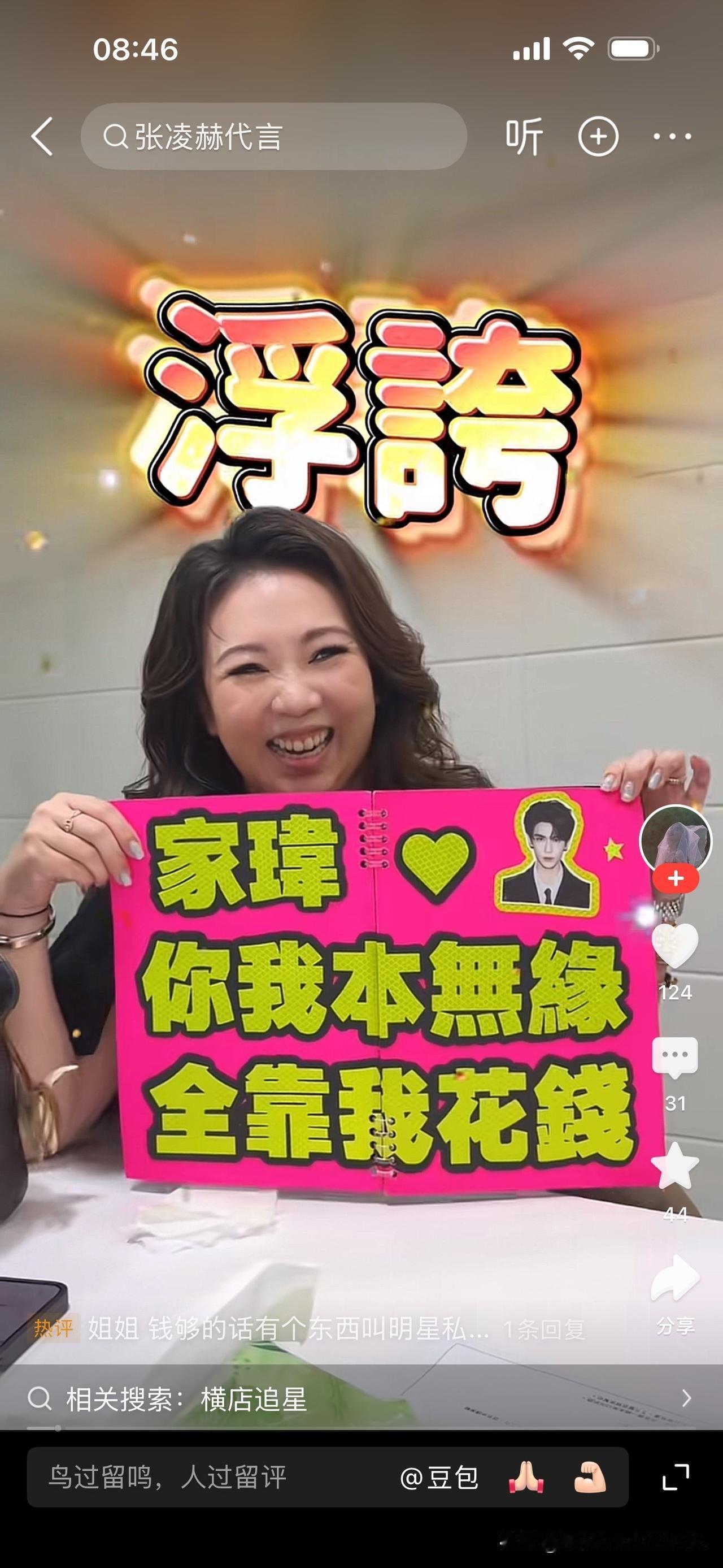 一位长期在美国生活的华人女性粉丝（媒体多称她为Amy）因为喜欢张凌赫，从美国飞到