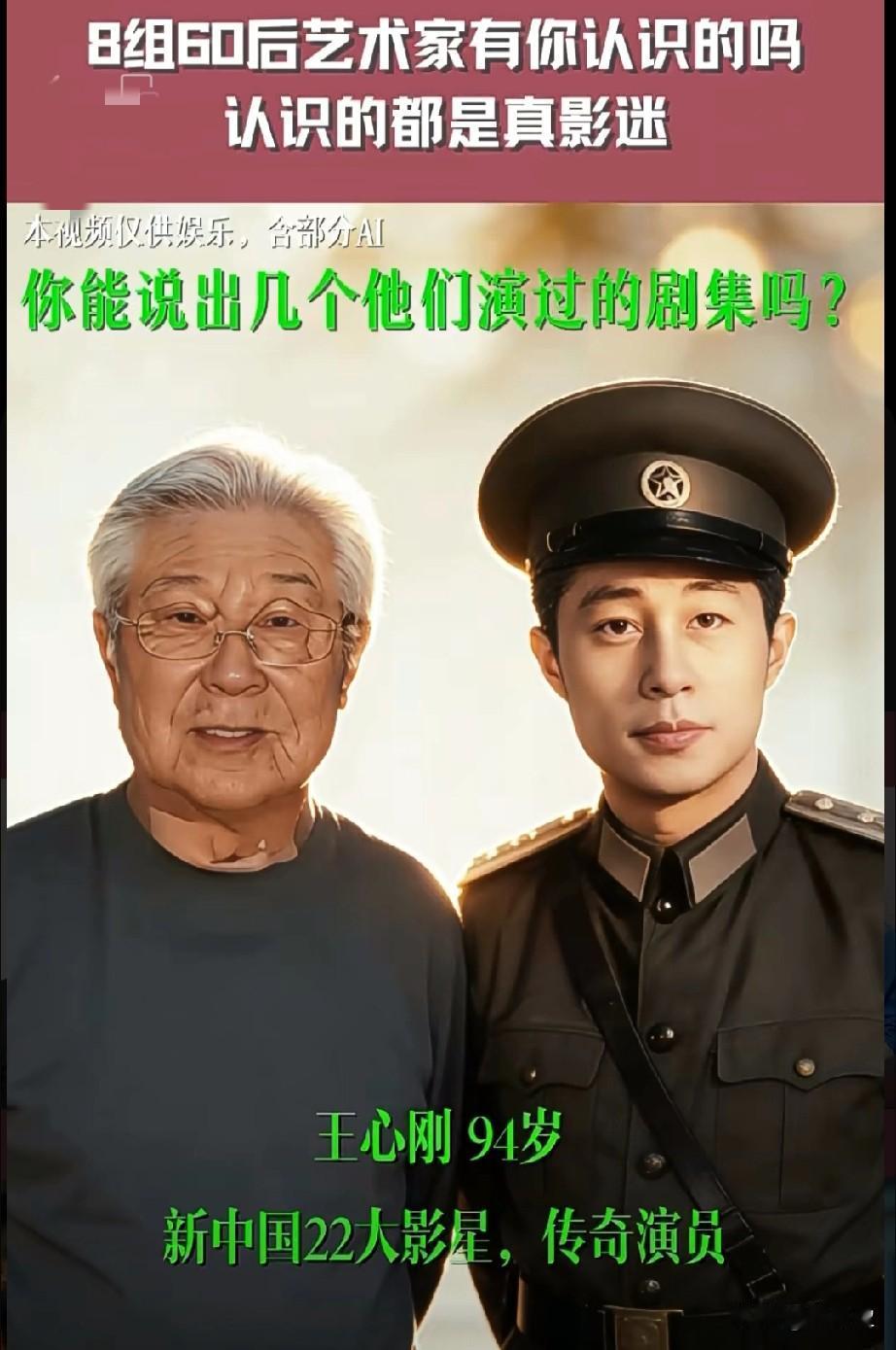 8组60后艺术家有你认识的吗？认识的都是真影迷！你能说出几个他们演过的剧集吗